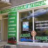 Туристическа агенция Джой Травел