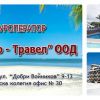 Туроператор Ив и Ко Травел