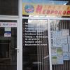 Туристическа агенция Неврокоп Травел