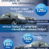 Астрал Транс Тур рент а кар