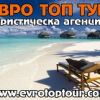 Туристическа агенция Евро Топ Тур