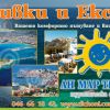 Туристическа агенция Ан Мар Травел